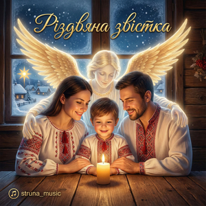 Різдвяна звістка