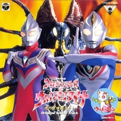 交響組曲「ウルトラマンティガ&ウルトラマンダイナ」第十楽章「人の光」 (人类的光)
