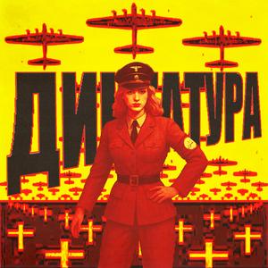 DIKTADURA (feat. o.nour & sapeher)