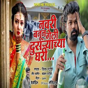 Navri Banun Geli Dusryachya Ghari