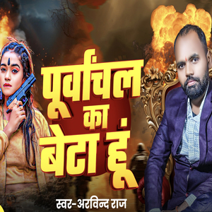 Purwanchal Ka Beta Hu