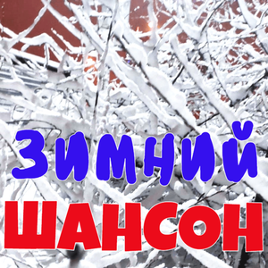 Матушка Сибирь