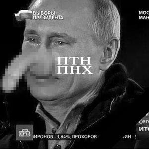 Путін Хуйло