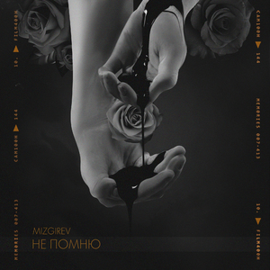 Не помню (prod. by Aurae Beats)