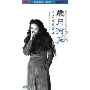 ひとりしずか(船村徹作曲生活50周年記念曲)