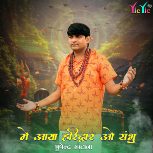 Mai Aaya Haridwar O Sambhu