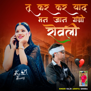 Tu Kar Kar Yaad Man Jaan Ghani Rovela