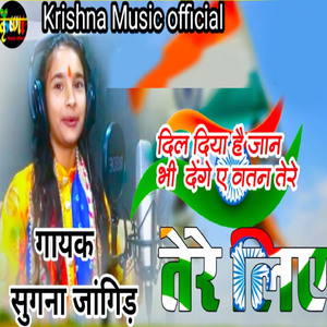 Dil Diya Hai Jaan Bhi Denge Ai Vatan Tere Tere Liye