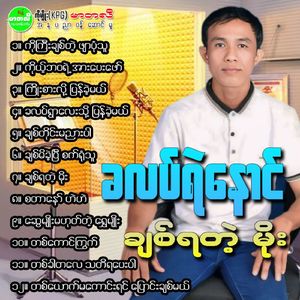 Ta Khar Ta Lay Tha Di Ya Pay Par