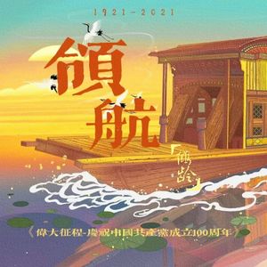 领航