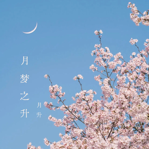 若思念便思念（客家话版）