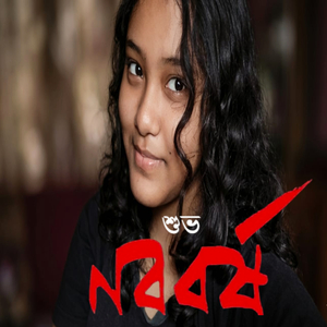 শুভ নববর্ষ