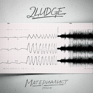 материалист