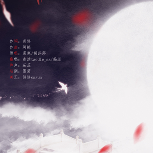 慕寒 / 胡莎莎 - 三生叹