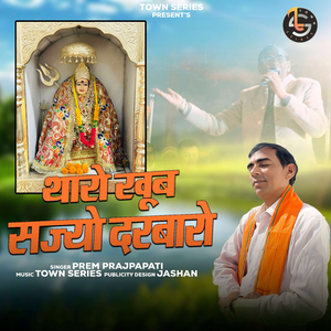 Tharo Khoob Sajyo Darbaro