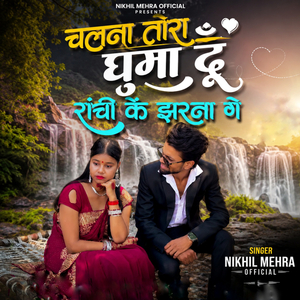 Chalna Tora Ghuma Doon Ranchi Ke Jharna Gay
