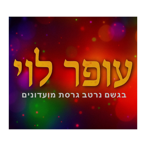 בגשם נרטב גרסת מועדונים