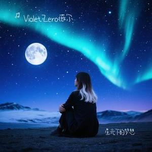 星光下的梦想 (Cover 郭易YoYo)