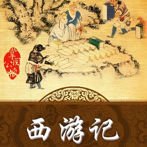 未知 - 五百年桑田沧海 .wav