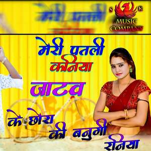 Meri Patali Kaniya Jaatav Ke Ki