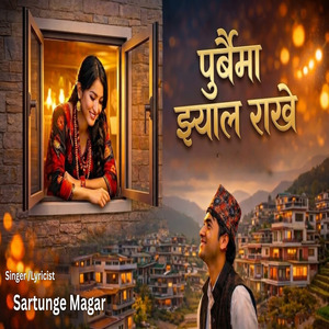 Purbaima Jhyal Rakhe