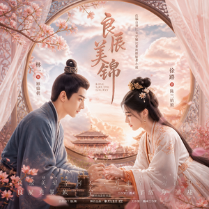 鼓音赴卿 改编自「良陈美锦 OST」