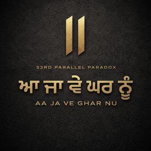 Aa Ja Ve Ghar Nu ਆ ਜਾ ਵੇ ਘਰ ਨੂੰ