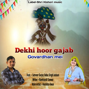 Dekhi Hoor Gajab Govardhan Mei