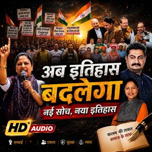 Ab Itihaas Badlega