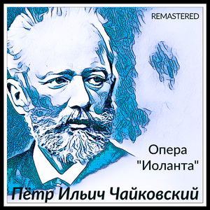 Опера "Иоланта"