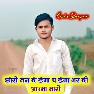 Chhori Tan De Dema P Dema Bhar Di Aatma Mari