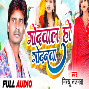 Godwala Ho Godanwa