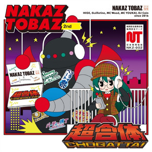 ワナビアベイビー