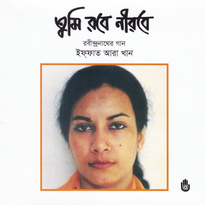 Oi Janalar Kachhe Bose