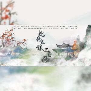 此地无银二百两