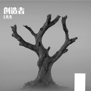 烂尾的小说 (Unfinished Novel)