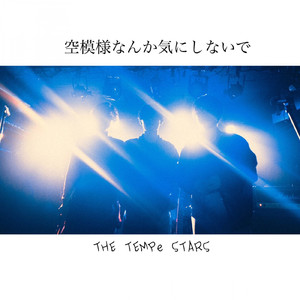 臆病なカイゾク