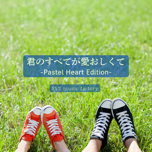 君のすべてが愛おしくて - Pastel Heart Edition