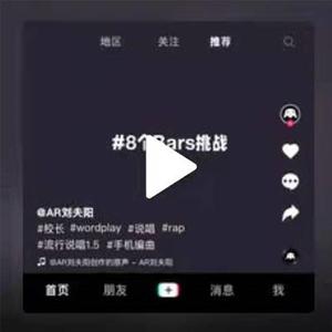 加入#8个Bars挑战（翻唱）