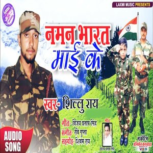 Naaman Bharat Mai Ke