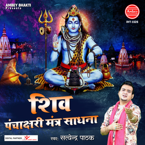 Shiv Panchakshari Mantra Sadhna