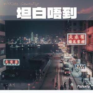 困喺燈位嘅心思 (信号に引っかかる想い/Feelings Stuck at the Red Light)
