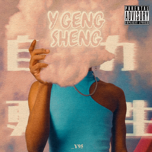 更生 （Prod by Jerry）