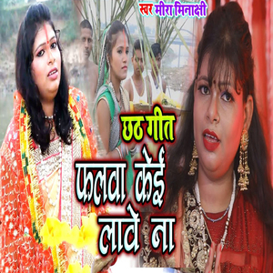 Falwa Keyi Lawe Na