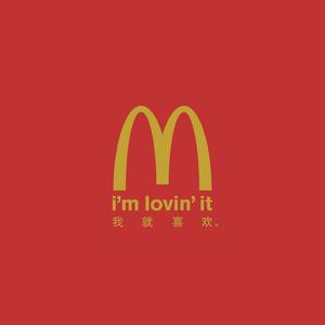 加班后吃个麦当劳