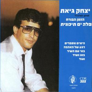 רגע של אהבה