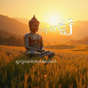 ៧នាទី ជួយឱ្យគេងឆាប់លក់ Khmer Meditation Instrumental Calm Khloy Flute