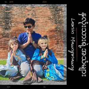 နှလုံးသားရဲ့အသံများ