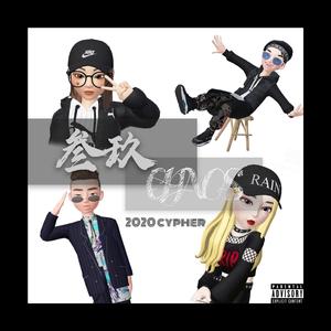 叁玖CHAOS 2020cypher part.1