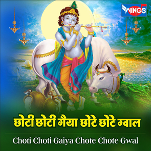 Choti Choti Gaiya Chote Chote Gwal
